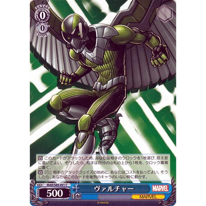 ヴァイスシュヴァルツ Marvel/Card Collection ヴァルチャー(C) MAR
