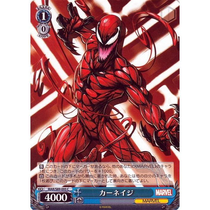 ヴァイスシュヴァルツ Marvel/Card Collection カーネイジ(C) MAR/S89