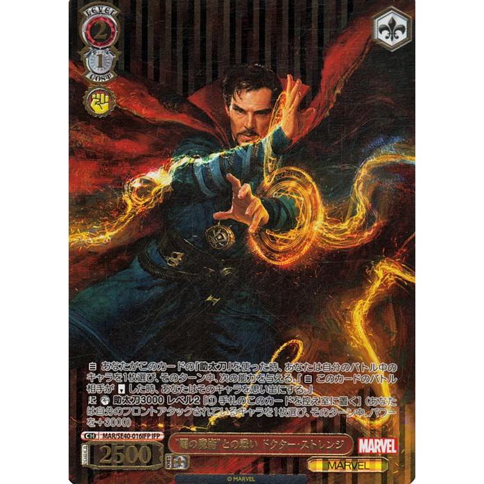 ヴァイスシュヴァルツ ドクターストレンジ MR 魔術の力”ドクター