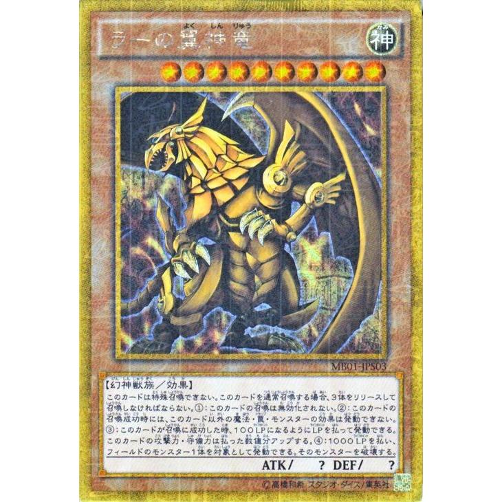 遊戯王 ラーの翼神竜 ミレニアムゴールドレア｜card-museum