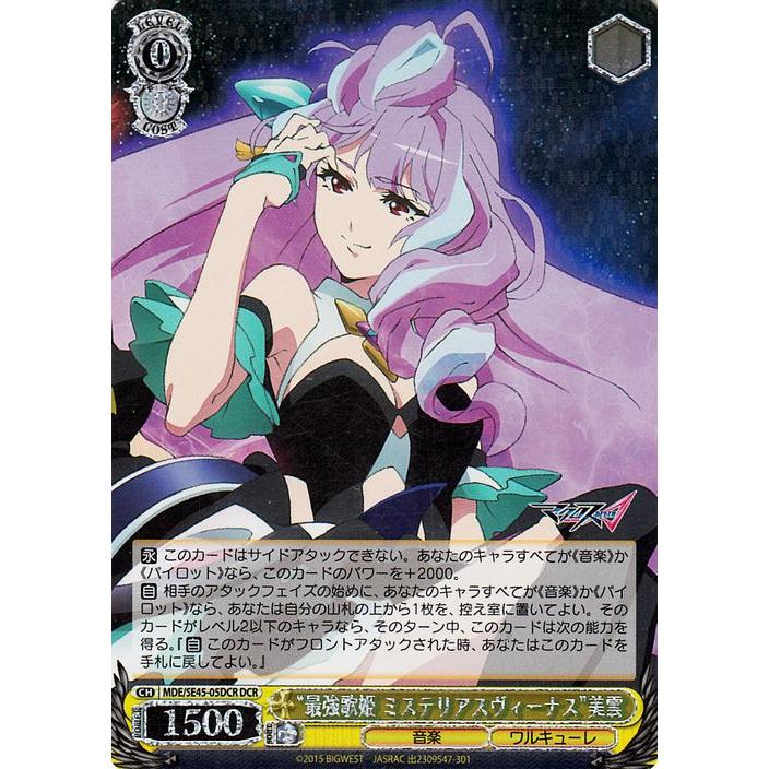 ヴァイスシュヴァルツ プレミアムブースター マクロスΔ “最強歌姫