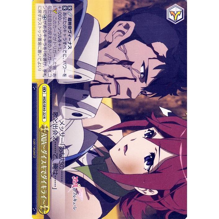 ヴァイスシュヴァルツ プレミアムブースター マクロスΔ AXIA?ダイスキ