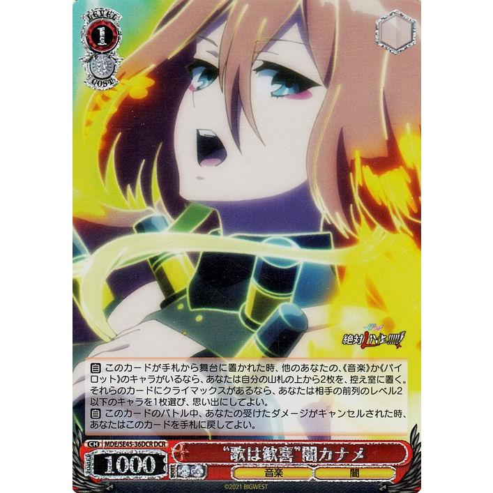 ヴァイスシュヴァルツ プレミアムブースター マクロスΔ “歌は歓喜”闇