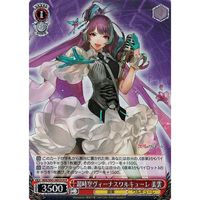 ヴァイスシュヴァルツ SP 超時空ヴィーナス ワルキューレ かなめ