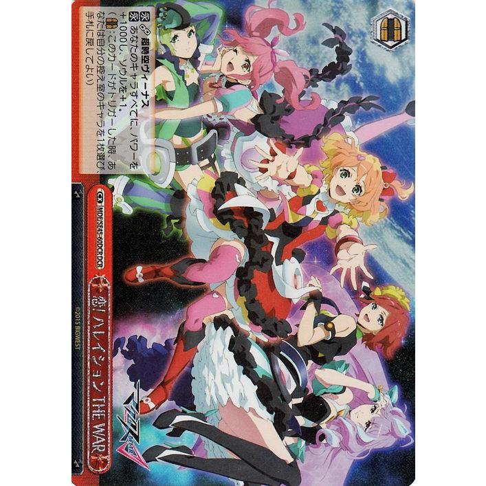 ヴァイスシュヴァルツ プレミアムブースター マクロスΔ 恋! ハ 