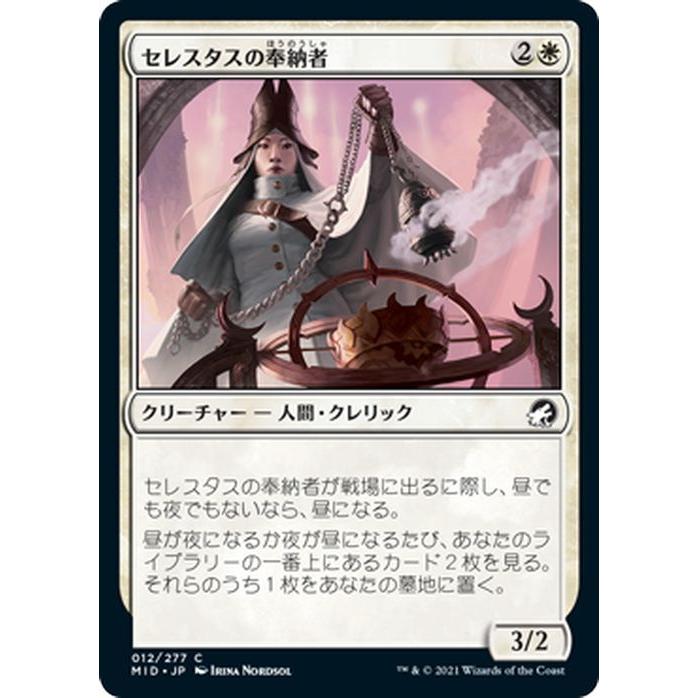 Magic: The Gathering（マジック：ザ・ギャザリング） MTG セレスタス