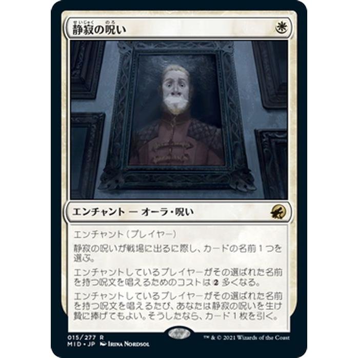 Magic: The Gathering MTG マジック:ザ・ギャザリング 静寂の Magic: The Gathering MTG マジック:ザ・ギャザリング 静寂の