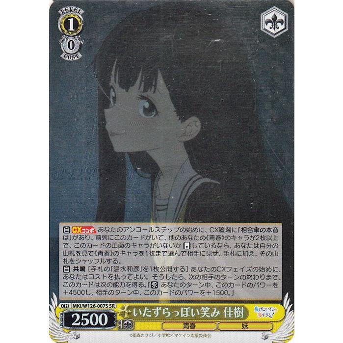 ヴァイスシュヴァルツ 負けヒロインが多すぎる！ いたずらっぽい笑み
