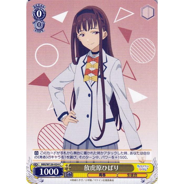 ヴァイスシュヴァルツ 負けヒロインが多すぎる！ 放虎原ひばり(C) MKI