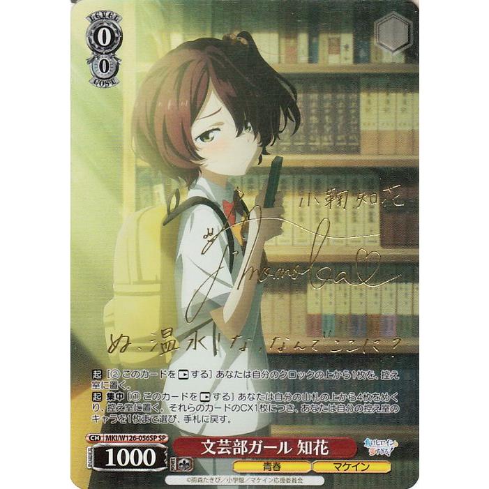 ヴァイスシュヴァルツ 負けヒロインが多すぎる！文芸部ガール 千花SP2枚 トライアルデッキ 負けヒロインが多すぎる！ ｜ ヴァイスシュヴァルツ