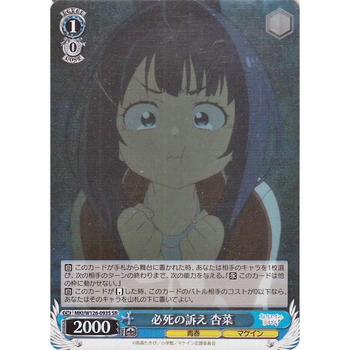 ヴァイスシュヴァルツ 負けヒロインが多すぎる！ 必死の訴え 杏菜(SR