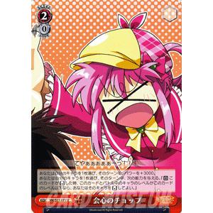 ヴァイスシュヴァルツ 探偵オペラ ミルキィホームズ / 会心のチョップ｜card-museum