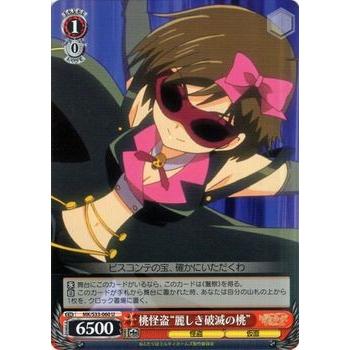 ヴァイスシュヴァルツ 探偵オペラ ミルキィホームズ 2ndステージed / 桃怪盗“麗しき破滅の桃”(U) : カードミュージアム Yahoo ...