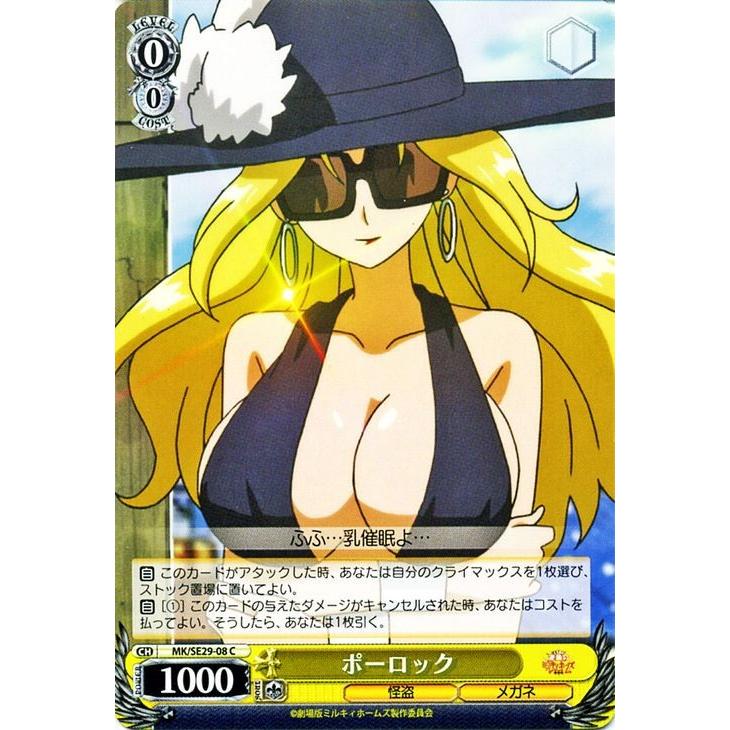 ヴァイスシュヴァルツ 逆襲のミルキィホームズ / ポーロック(C