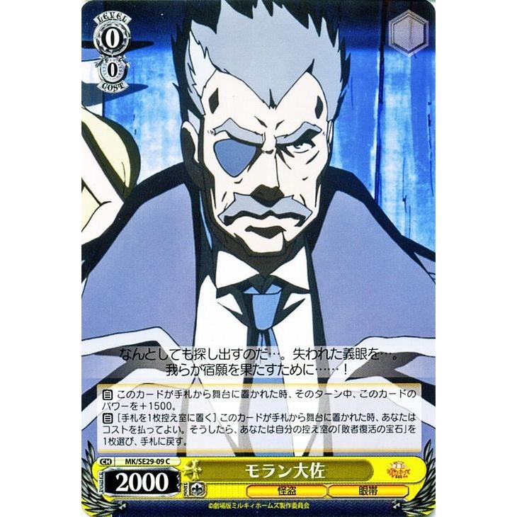 ヴァイスシュヴァルツ 逆襲のミルキィホームズ / モラン大佐(C