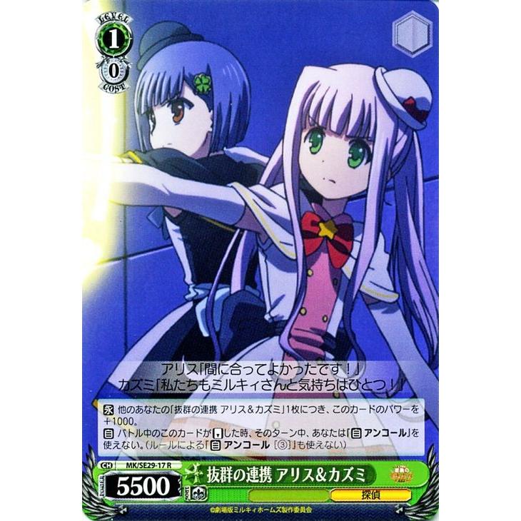ヴァイスシュヴァルツ 逆襲のミルキィホームズ / 抜群の連携 アリス