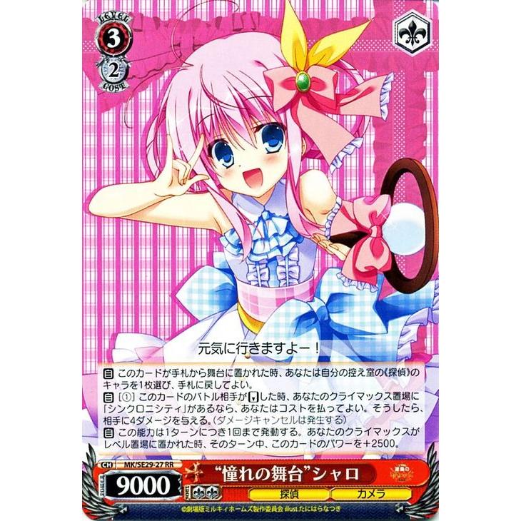 ヴァイスシュヴァルツ 逆襲のミルキィホームズ 憧れの舞台 シャロ Rr Mkse29 027 Rr カードミュージアム Yahoo 店 通販 Yahoo ショッピング