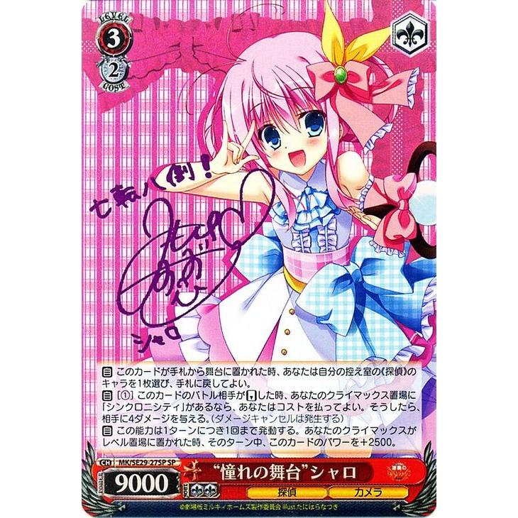 ヴァイスシュヴァルツ 逆襲のミルキィホームズ / 憧れの舞台 シャロ(SP) ※箔押しサイン : カードミュージアム Yahoo!店 - 通販 ...