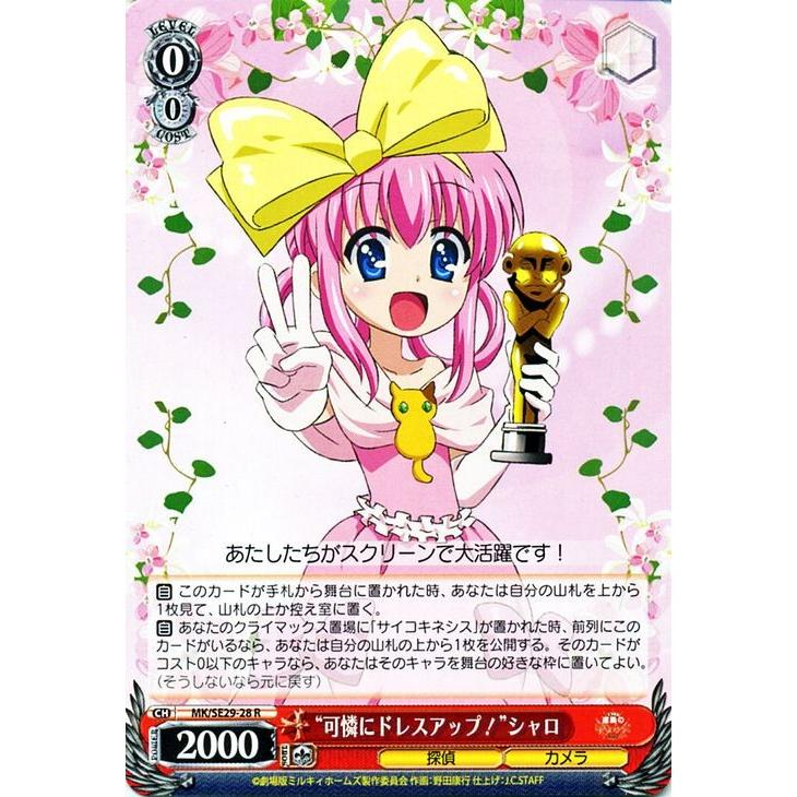 ヴァイスシュヴァルツ 逆襲のミルキィホームズ / “可憐にドレスアップ