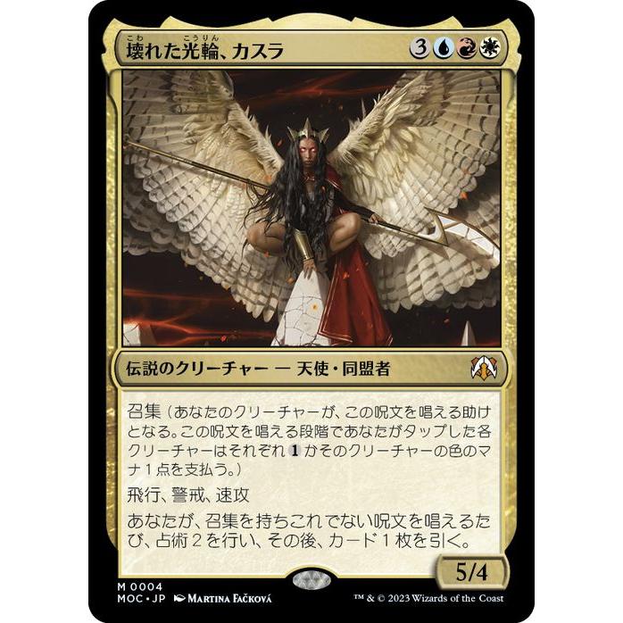 Magic: The Gathering（マジック：ザ・ギャザリング） MTG 壊れた光輪