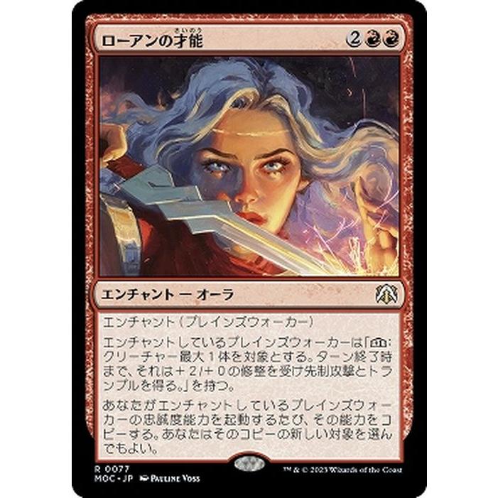 Magic: The Gathering（マジック：ザ・ギャザリング） MTG ローアンの