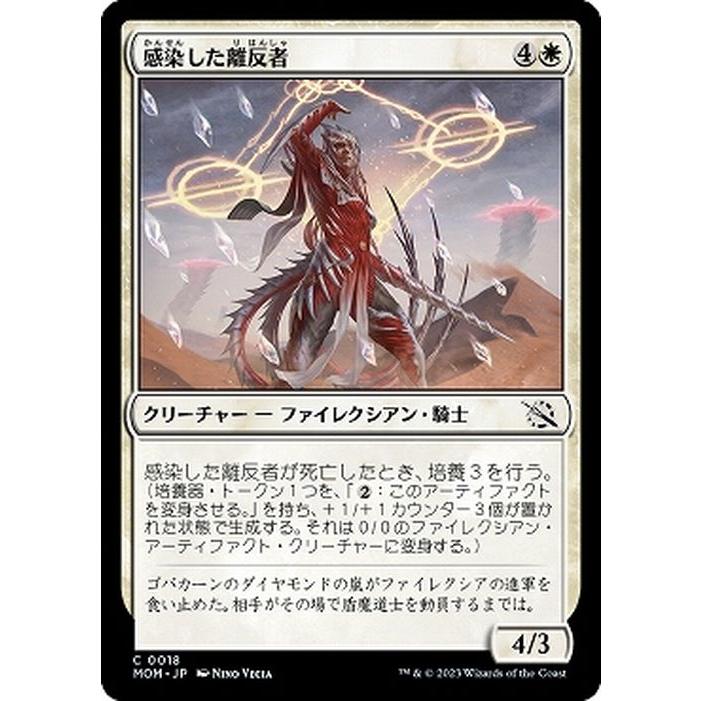 Magic: The Gathering（マジック：ザ・ギャザリング） MTG 感染した