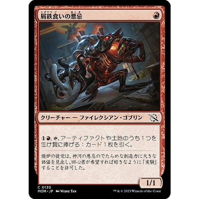 Magic: The Gathering（マジック：ザ・ギャザリング） MTG 屑鉄食いの 