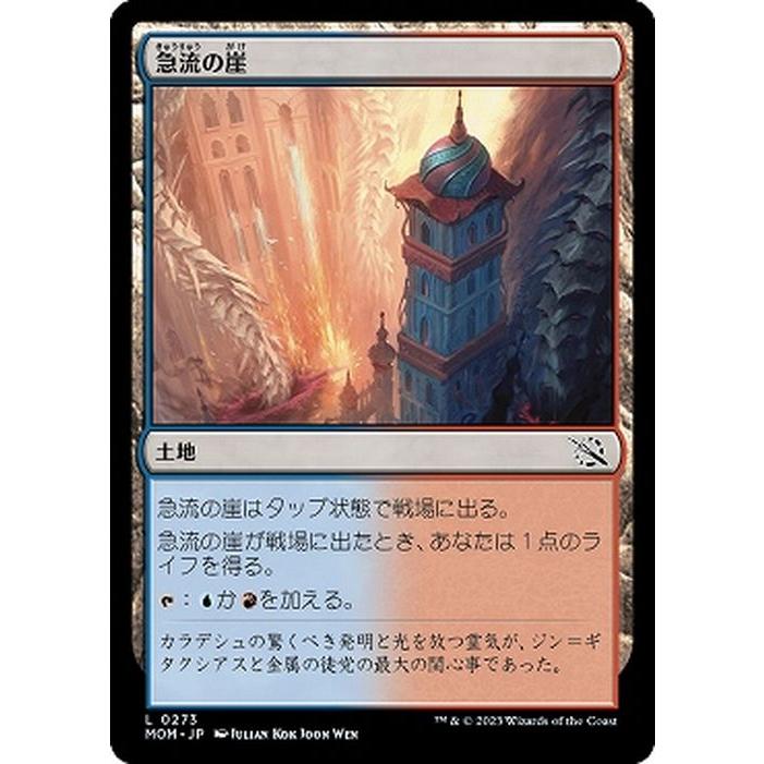 Magic: The Gathering（マジック：ザ・ギャザリング） MTG 急流の崖 