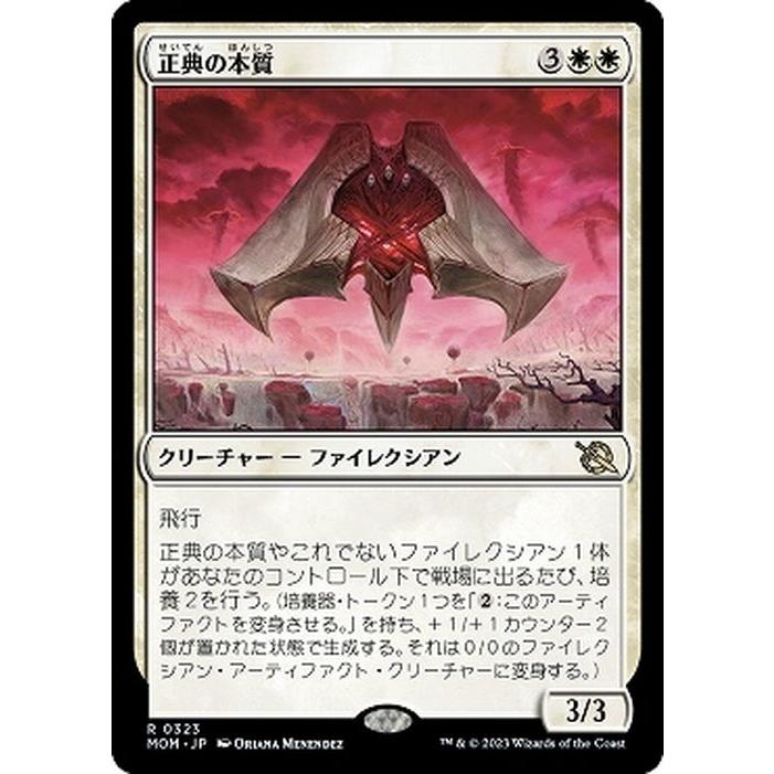 Magic: The Gathering（マジック：ザ・ギャザリング） MTG 正典の本質