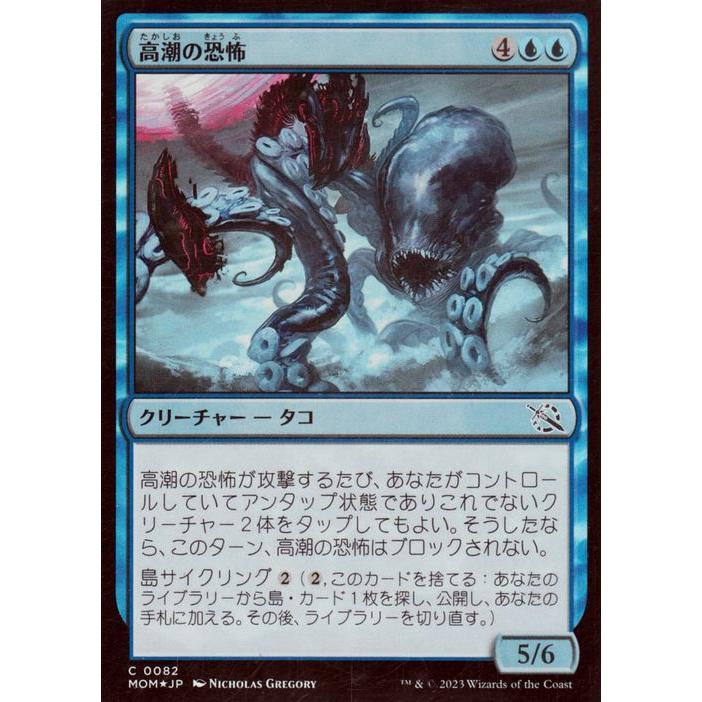 Magic: The Gathering（マジック：ザ・ギャザリング） MTG 高潮の恐怖