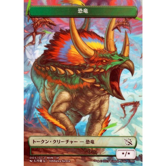 Magic: The Gathering（マジック：ザ・ギャザリング） MTG 恐竜