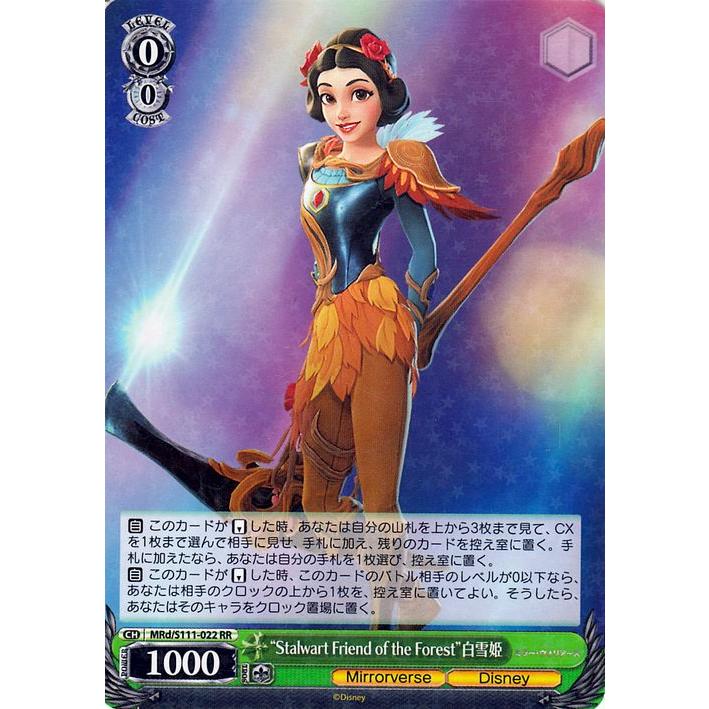 ヴァイスシュヴァルツ Disney ミラー・ウォリアーズ “Stalwart Friend 