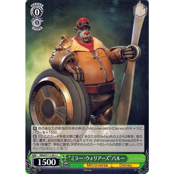 ヴァイスシュヴァルツ Disney ミラー・ウォリアーズ “ミラー