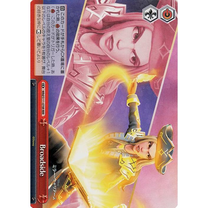 ヴァイスシュヴァルツ Disney ミラー・ウォリアーズ Broadside(RRR