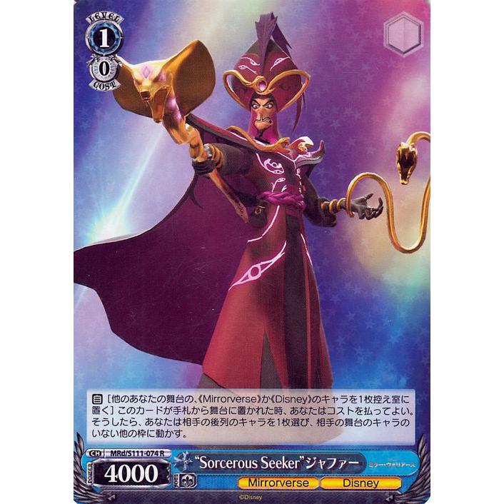 ヴァイスシュヴァルツ Disney ミラー・ウォリアーズ “Sorcerous Seeker
