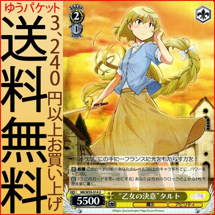 ヴァイスシュヴァルツ マギアレコード 魔法少女まどか マギカ外伝 乙女の決意 タルト U Mr W59 014 まどかマギカ まどマギ 魔法 アビリティ 黄 Mrw59 014 U カードミュージアム Yahoo 店 通販 Yahoo ショッピング