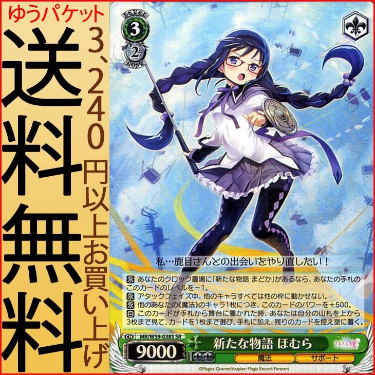 ヴァイスシュヴァルツ マギアレコード 魔法少女まどか マギカ外伝 新たな物語 ほむら Sr Mr W59 038s まどかマギカ まどマギ キャラクター 魔法 サポート 緑 Mrw59 038s Sr カードミュージアム Yahoo 店 通販 Yahoo ショッピング