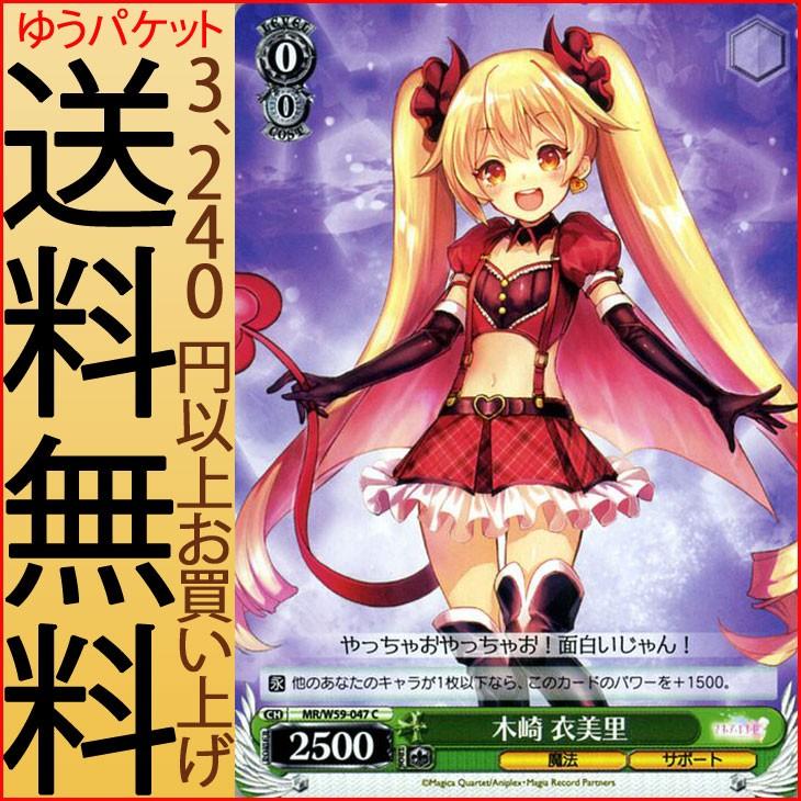 ヴァイスシュヴァルツ マギアレコード 魔法少女まどか マギカ外伝 木崎 衣美里 C Mr W59 047 まどかマギカ まどマギ キャラクター 魔法 サポート 緑 Mrw59 047 C カードミュージアム Yahoo 店 通販 Yahoo ショッピング