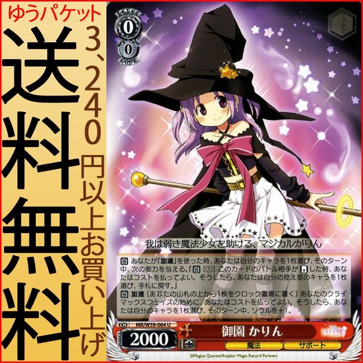 ヴァイスシュヴァルツ マギアレコード 魔法少女まどか マギカ外伝 御園 かりん U Mr W59 064 まどかマギカ まどマギ キャラクター 魔法 サポート 赤 Mrw59 064 U カードミュージアム Yahoo 店 通販 Yahoo ショッピング
