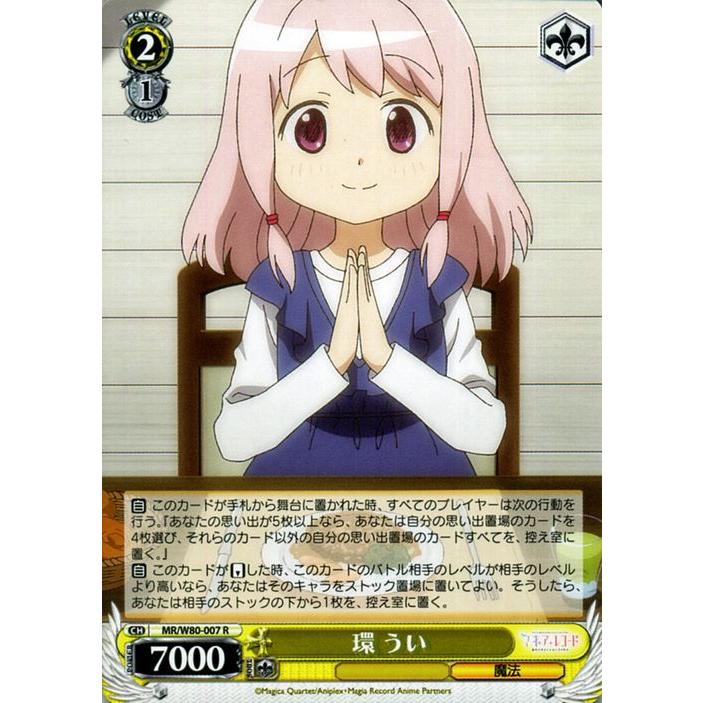 ヴァイスシュヴァルツ マギアレコード 魔法少女まどか☆マギカ外伝 環