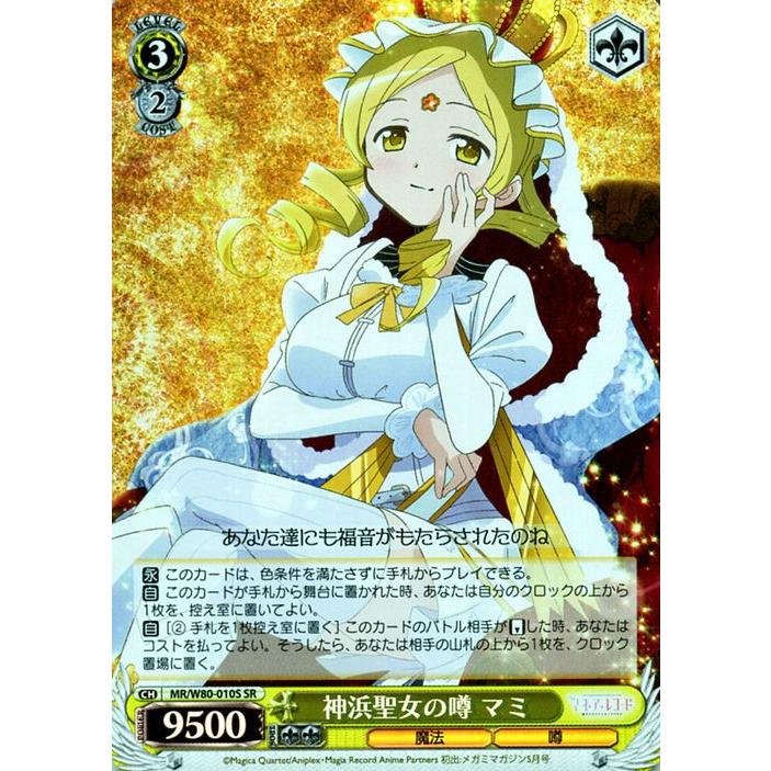 ヴァイスシュヴァルツ マギアレコード 魔法少女まどか☆マギカ外伝 神