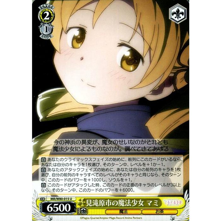 ヴァイスシュヴァルツ マギアレコード 魔法少女まどか マギカ外伝 見滝原市の魔法少女 マミ U Mr W80 015 キャラクター 魔法 お茶 黄 Mrw80 015 U カードミュージアム Yahoo 店 通販 Yahoo ショッピング