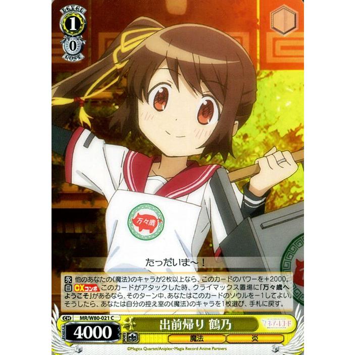 ヴァイスシュヴァルツ マギアレコード 魔法少女まどか☆マギカ外伝