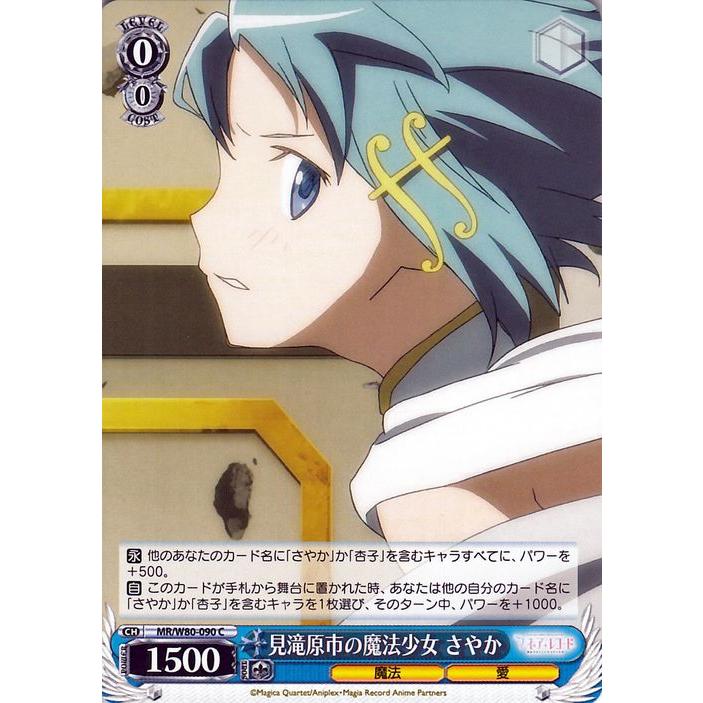ヴァイスシュヴァルツ マギアレコード 魔法少女まどか マギカ外伝 見滝原市の魔法少女 さやか C Mr W80 090 キャラクター 魔法 青 Mrw80 090 C カードミュージアム Yahoo 店 通販 Yahoo ショッピング