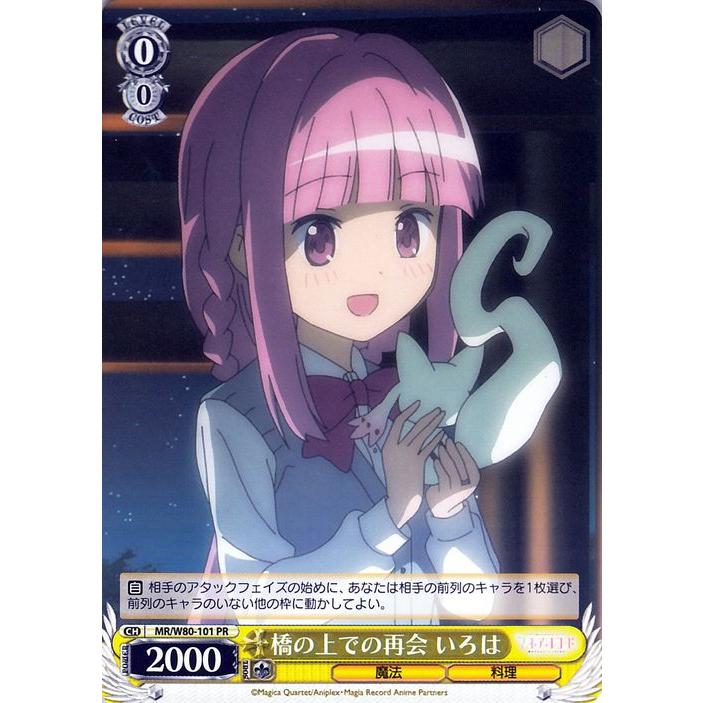 ヴァイスシュヴァルツ マギアレコード 魔法少女まどか☆マギカ外伝 橋