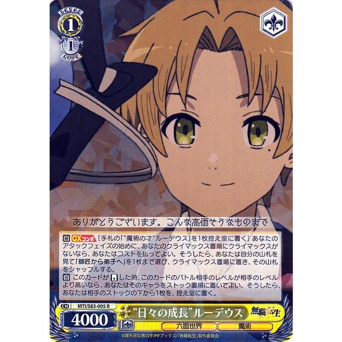 無職転生　ヴァイス　ルーデウス WS】※プレイ用特価品※“無職転生”ルーデウス(サイン)【SP】MTI