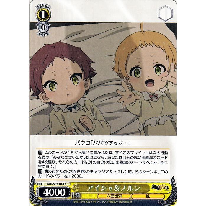 ヴァイスシュヴァルツ 無職転生 〜異世界行ったら本気だす ヴァイスシュヴァルツ 無職転生 〜異世界行ったら本気だす
