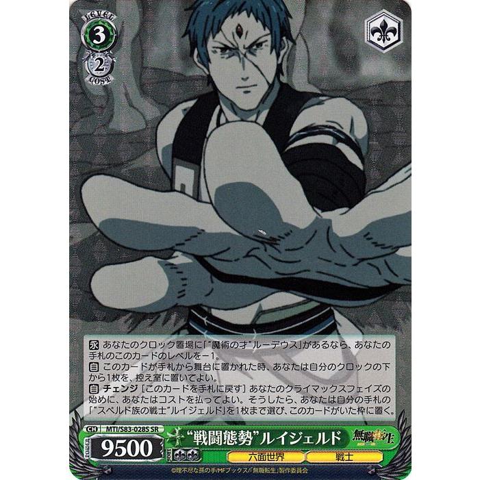 ヴァイスシュヴァルツ 無職転生 〜異世界行ったら本気だす〜 ”戦闘態勢