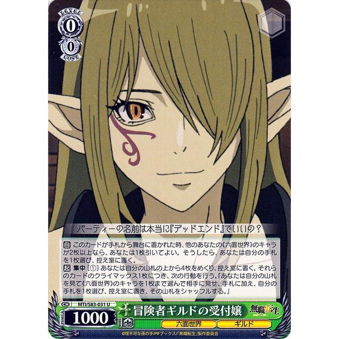 ヴァイスシュヴァルツ 無職転生 〜異世界行ったら本気だす〜 冒険者