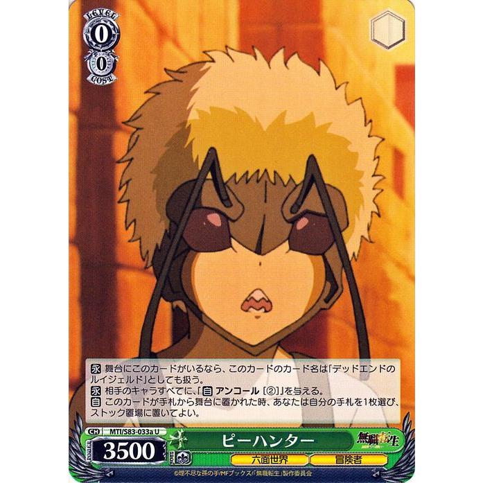 ヴァイスシュヴァルツ 無職転生 〜異世界行ったら本気だす〜 ピー